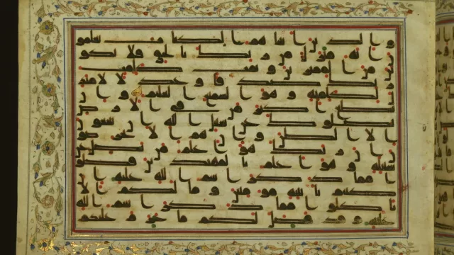مخطوط عربي مزخرف