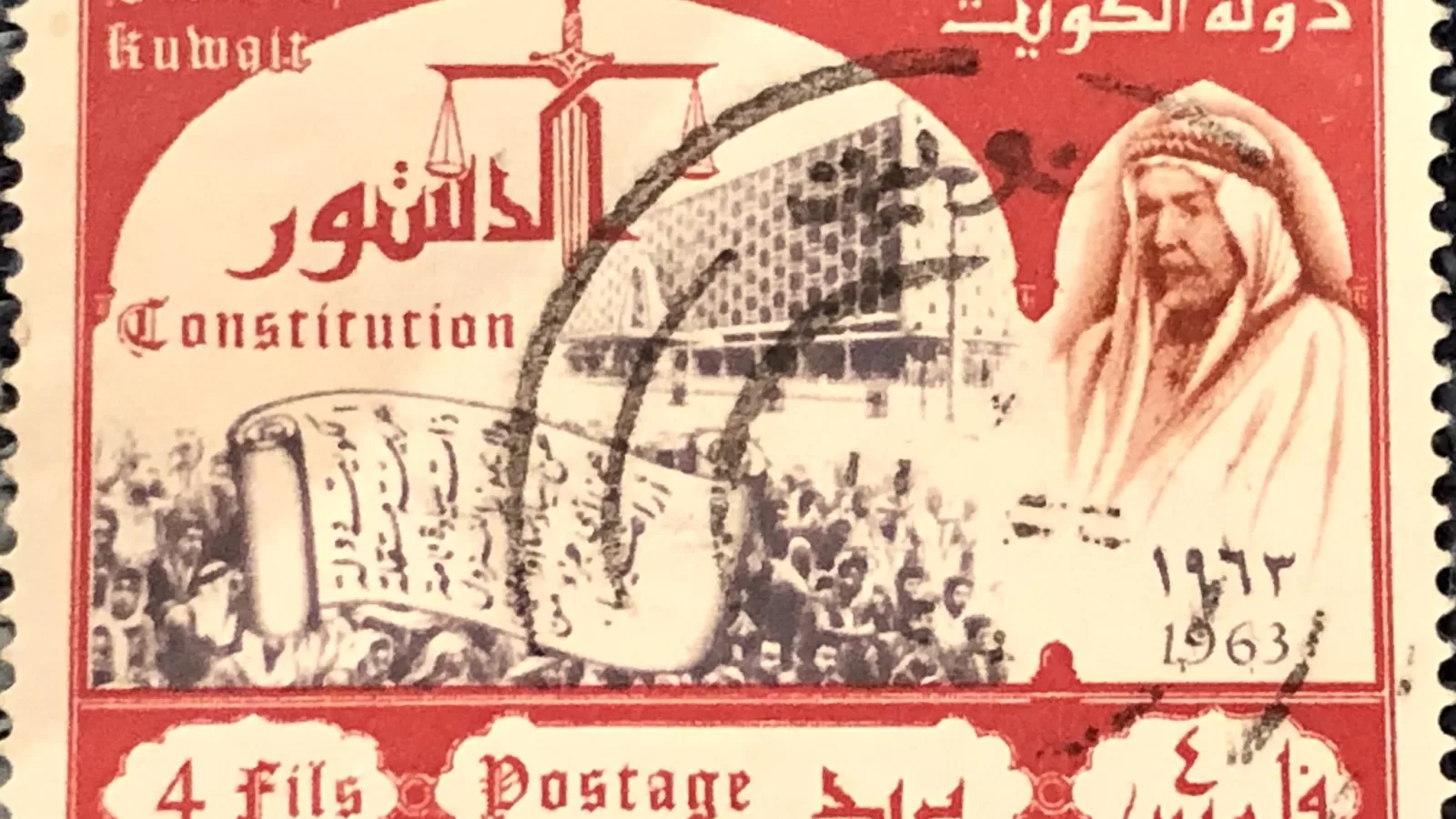 طابع بريد كويتي احمر بعنوان الدستور وتاريخ 1963 وفئة اربعة فلوس