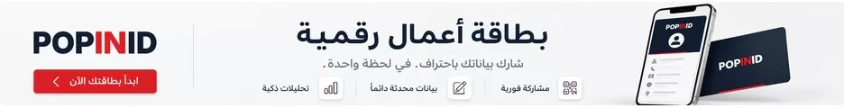 POPINID — بطاقة أعمال رقمية