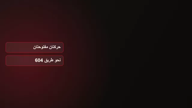 رسم على خلفية داكنة يعرض عبارتي حركتان مفتوحتان ونحو طريق 604