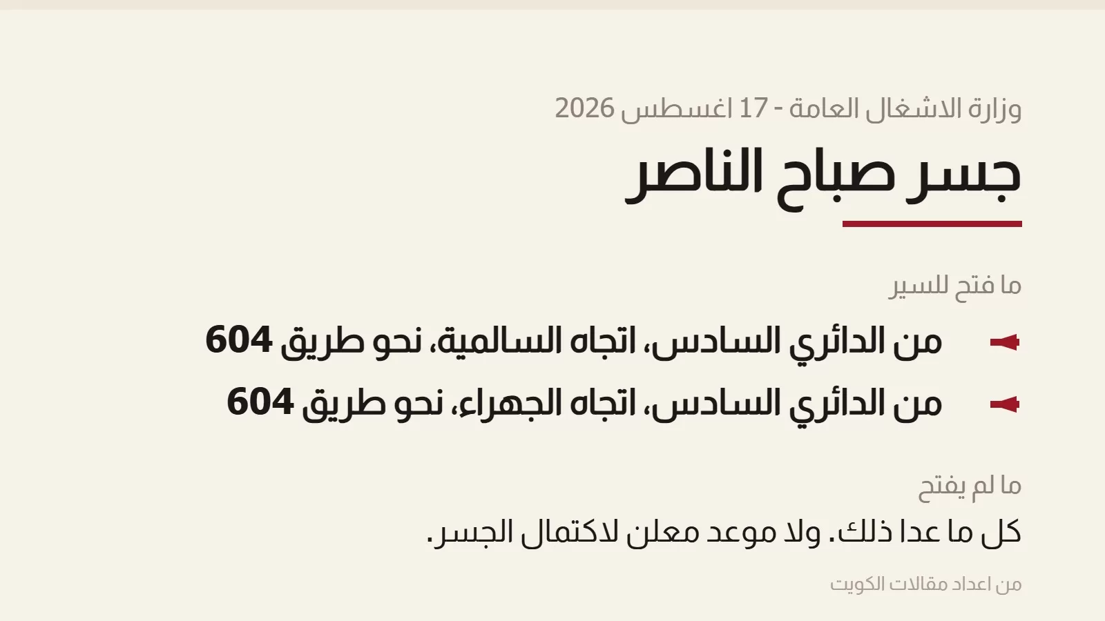 بطاقة على خلفية بلون العاج تعدد الحركتين المفتوحتين على جسر صباح الناصر نحو طريق 604، وسهمان احمران الى جوارهما