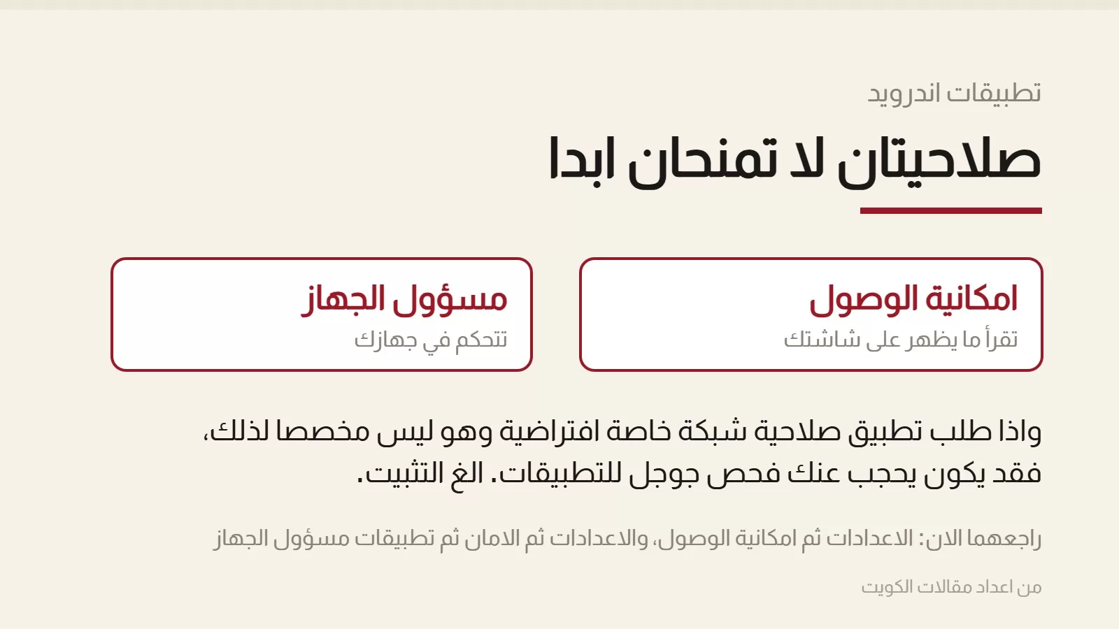 بطاقة تعرض صلاحيتين لا تمنحان: امكانية الوصول ومسؤول الجهاز