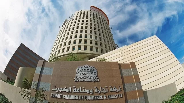 مبنى غرفة تجارة وصناعة الكويت