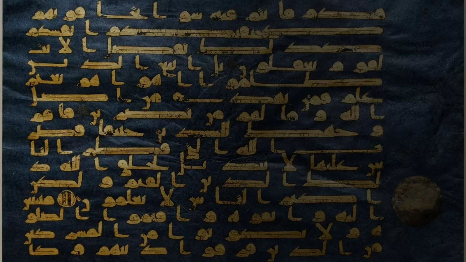 ورقة من مصحف مكتوبة بالخط الكوفي بماء الذهب على رق مصبوغ بالنيلي