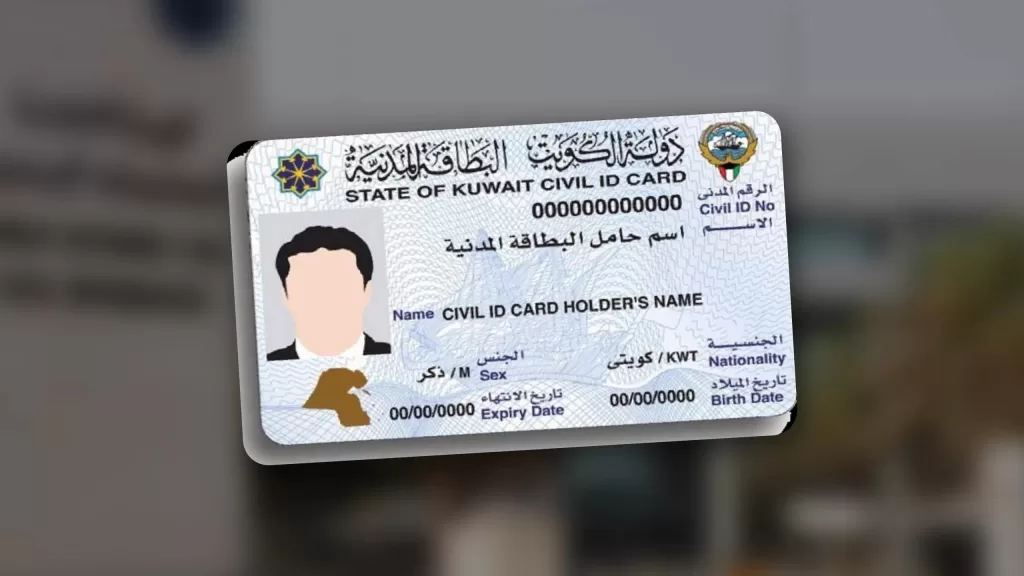تجديد البطاقة المدنية: خمس طرق، وخمسون فلسا لكل رسالة