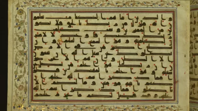 A decorated page from an illuminated Arabic manuscript