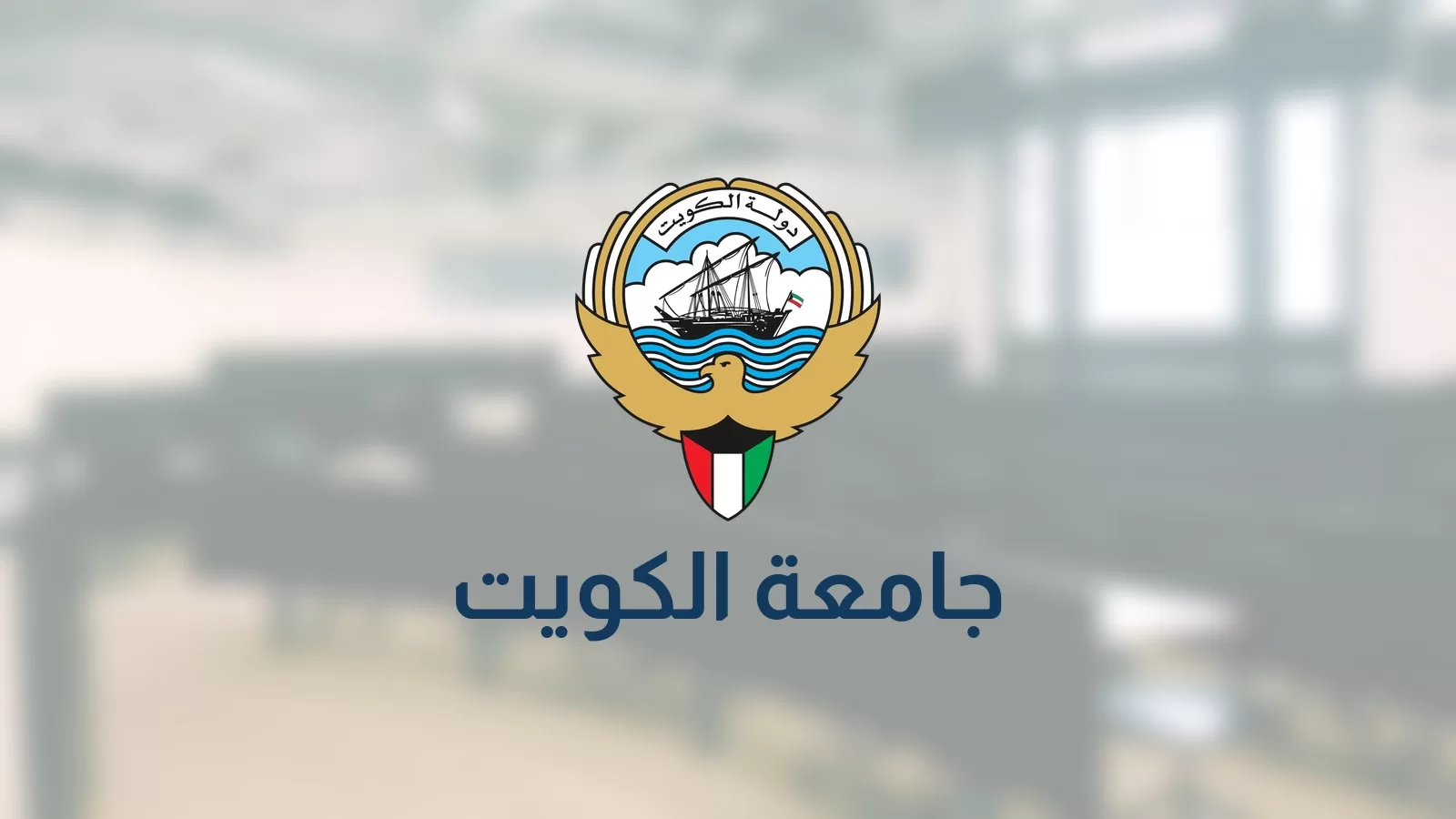 جامعة الكويت — بطاقة جهة