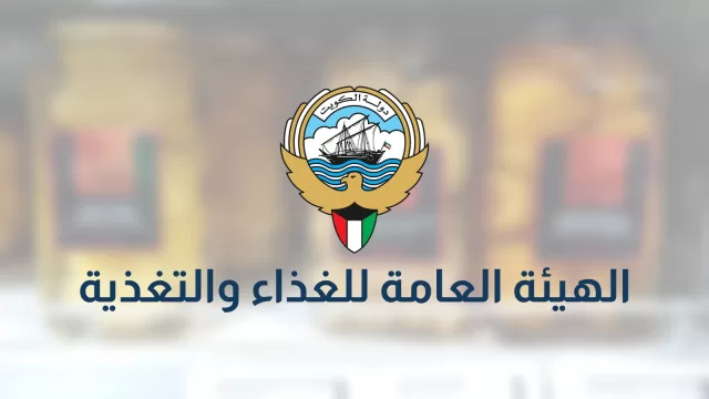شعار دولة الكويت واسم الهيئة العامة للغذاء والتغذية