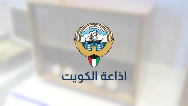 اذاعة الكويت