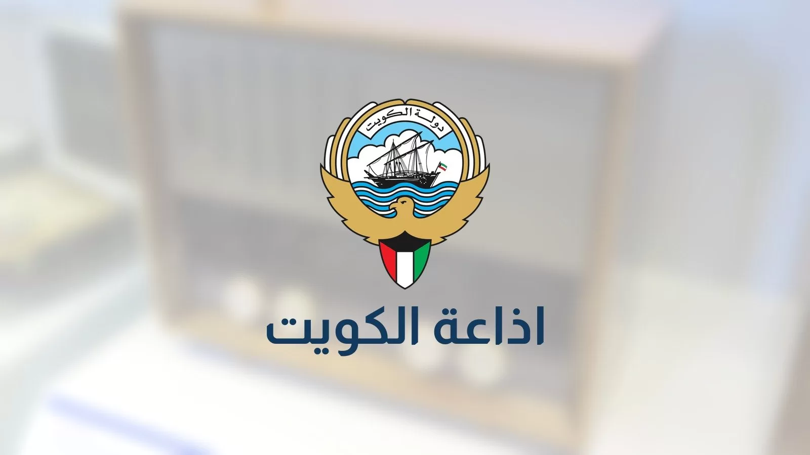 اذاعة الكويت