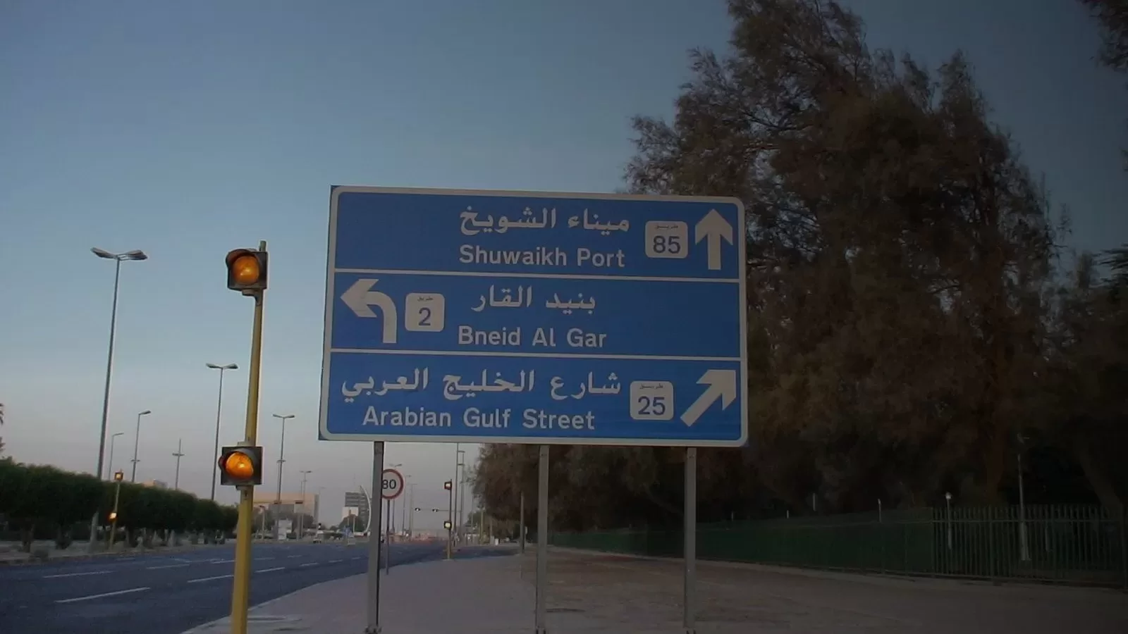 A road sign on Gulf Road in Kuwait