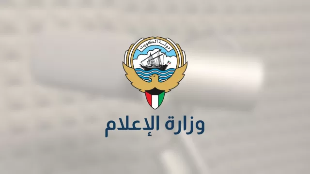 شعار دولة الكويت وعبارة وزارة الإعلام على خلفية مموهة