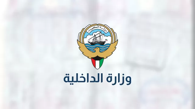 شعار دولة الكويت وتحته اسم وزارة الداخلية على خلفية مموهة