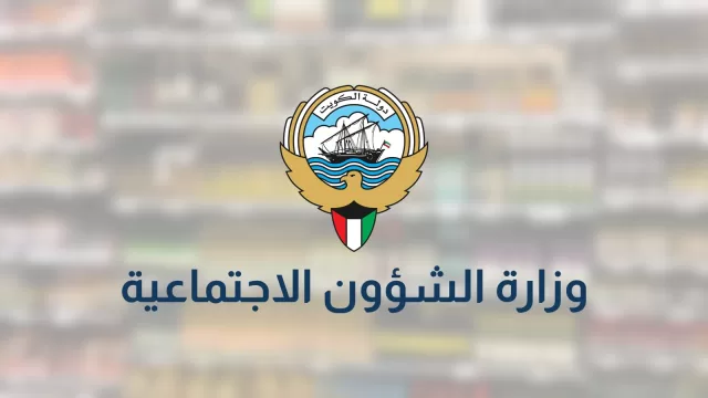 شعار دولة الكويت واسم وزارة الشؤون الاجتماعية على خلفية مموهة