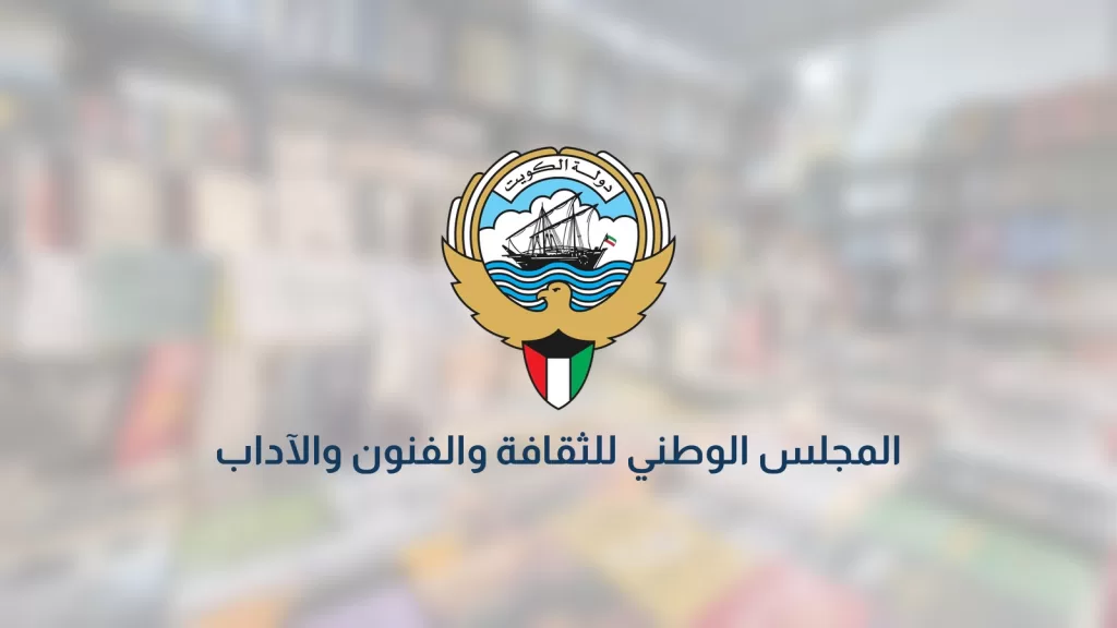 معرض الكويت للكتاب 49 يفتح 18 نوفمبر، وقطر ضيف الشرف